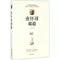音像南怀瑾说道于台风 著