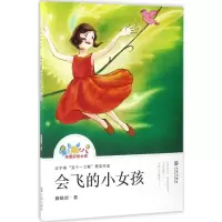 音像会飞的小女孩滕毓旭 著