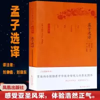 音像孟子选译刘聿鑫,刘晓东 译注;章培恒,安平秋,马樟根 丛书主编