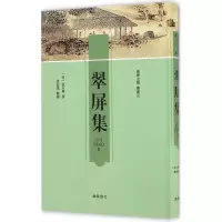 音像翠屏集(明)张以宁 著;游友基 整理;陈庆元 丛书主编