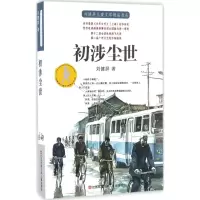 音像初涉尘世刘健屏 著