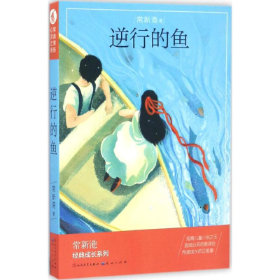 音像逆行的鱼常新港 著