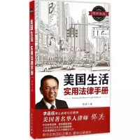 音像美国生活实用法律手册邓洪 著