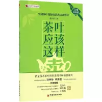 音像茶叶应该这样卖戴高诺 著
