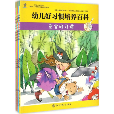 音像幼儿好习惯培养百科《幼儿好习惯培养百科》编委会 编著