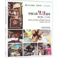 音像中国人的生活故事孔子学院总部/汉办 编