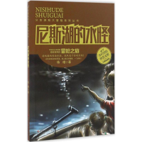 音像尼斯湖的水怪杨翊 著