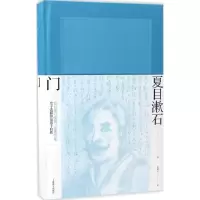 音像门(日)夏目漱石 著;吴树文 译
