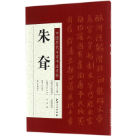 音像中国历代名家书法名帖许裕长 主编