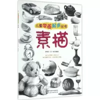 音像儿童学画起步丛书罗惠丹 等 编著