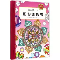 音像我的本图形涂色书(印)阿姆里特·考尔(Amrit Kaur) 绘
