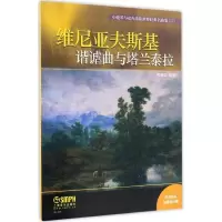 音像小提琴与室内乐队世界经典名曲集蒋雄达 编配