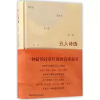 音像五人诗选李少君 等 著