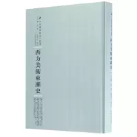 音像西方美术东渐史(日)关卫
