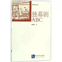 音像独幕剧ABC蔡慕晖 著;徐蔚南 等 丛书主编