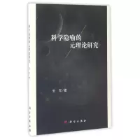 音像科学隐喻的元理论研究安军