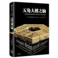 音像五角大楼之脑:DARPA不为人知的秘密(美)安妮?雅各布森
