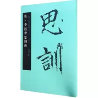 音像唐·李邕李思训碑胡紫桂 主编