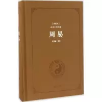 音像周易宋祚胤 译注