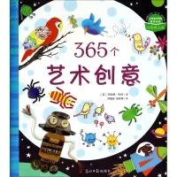 音像365个艺术创意(英)菲欧娜·伟特 著;郑勤砚,高婷婷 译