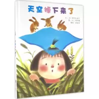 音像天空掉下来了(日)阿万纪美子 文;(日)黑井健 图;林家羽 译