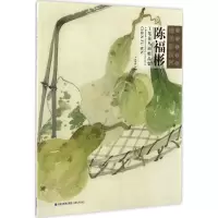 音像陈福彬工笔花鸟画精品集陈福彬 绘