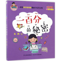 音像一百分的秘密赵静 著