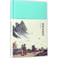 音像缘缘堂随笔丰子恺 著