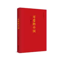 音像可爱的中国方志敏 著