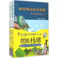 音像超有趣的成语漫画安卓卡通 编绘