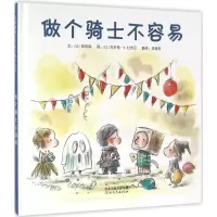 音像做个骑士不容易