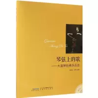 音像琴弦上的歌谢光禹,黄萍 编著
