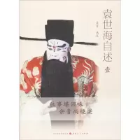 音像袁世海自述袁青 执笔
