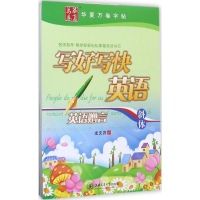音像写好写快英语龙文井 书