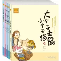 音像大个子老鼠小个子猫16-20(注音版)周锐 著