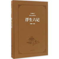 音像浮生六记(清)沈复