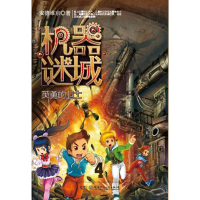 音像英勇的卫士安德维京 著