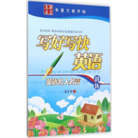音像写好写快英语龙文井 书