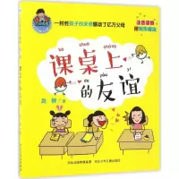 音像课桌上的友谊赵静 著