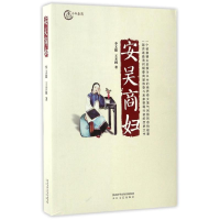 音像安吴商妇李文德,王芳闻 著