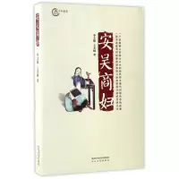 音像安吴商妇李文德,王芳闻 著