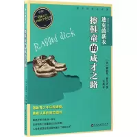 音像迪克的新衣(美)霍瑞修·爱尔杰(Horatio Alger) 著;刘楠 译