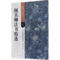 音像颜真卿法书精选刘逊芝 编著