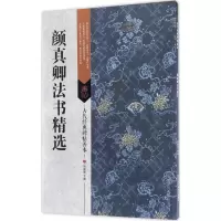 音像颜真卿法书精选刘逊芝 编著