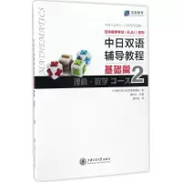 音像日本留学(EJU)系列日本株式会社名校教育集团 著