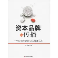 音像资本品牌与传播汪在满 著