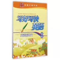 音像英语应用文(斜体)/写好写快英语龙文井