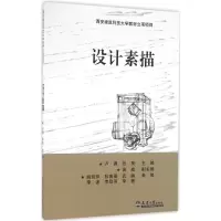 音像设计素描卢渊,张昊 主编