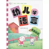 音像幼儿学语言安城娜,赵春秀 主编