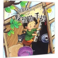 音像贝多芬井源 编著